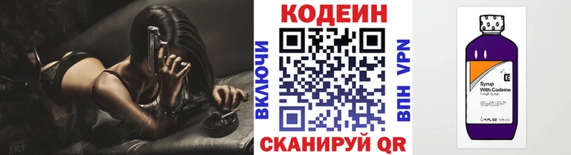 Codein напиток Lean (лин)  Купить  Новошахтинск 